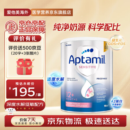 爱他美（Aptamil）澳洲原装进口适度水解奶粉900g/罐...