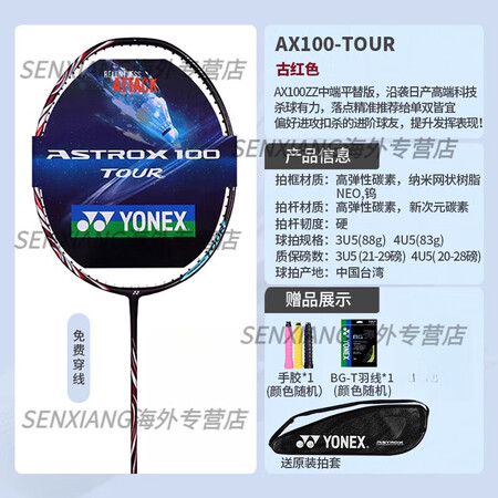 YONEX天斧ax100zz古红色羽毛球单拍安赛龙石宇奇全碳...