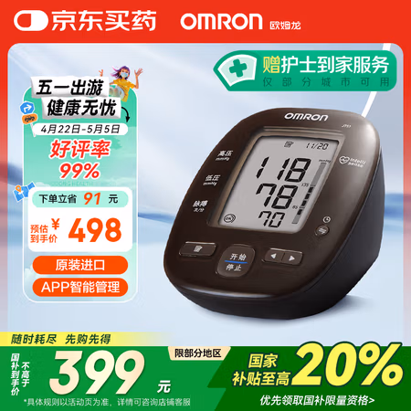 国补7折、PLUS会员:欧姆龙 OMRON J751 上臂式血压计