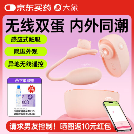 大象耳机喵遥控跳蛋情趣用品夫妻床上助爱工具女性生理解压震动棒