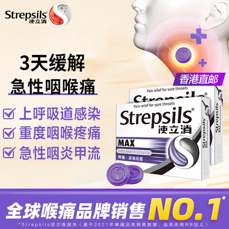 【使立消使立消Strepsils葡萄味16粒2盒装】使立消Strepsils润喉糖喉咙痛含片16粒*2 镇痛杀菌止咳清咽利喉润喉护嗓子疼痒肿痛 ...
