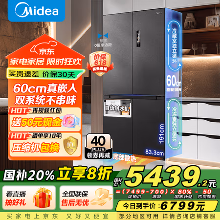 国家补贴:美的 M60系列 MR-539WUSIPZE 风冷十字对开门冰箱 513L海贝黛