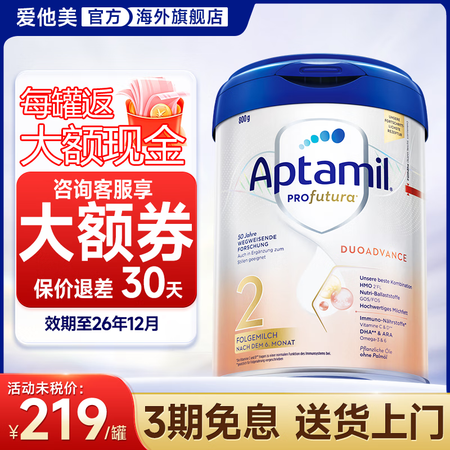 爱他美（Aptamil）德国白金版1/pre段德爱白金HMO...