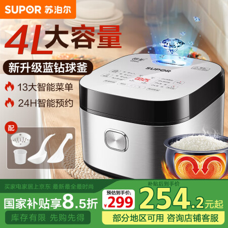 苏泊尔(SUPOR)电饭煲4升大容量球釜内胆家用电饭锅4-5...