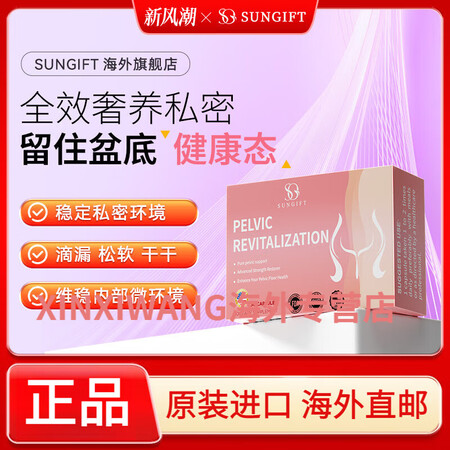 Sungift盆底宝滴漏松弛女性蔓越莓盆底肌养护私处保养产后...