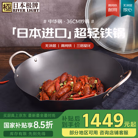 RIVER LIGHT 无涂层 精铁锅 双耳 36cm