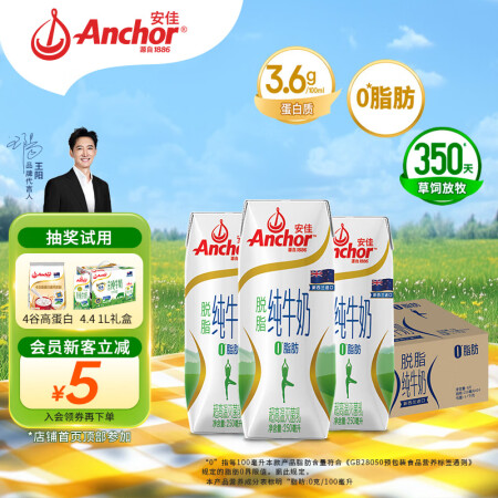 安佳（Anchor）脱脂 高钙纯牛奶 250ml*24盒 新...