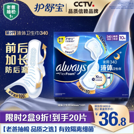 护舒宝液体卫生巾超长夜用340mm10片姨妈巾无感保护京东自...