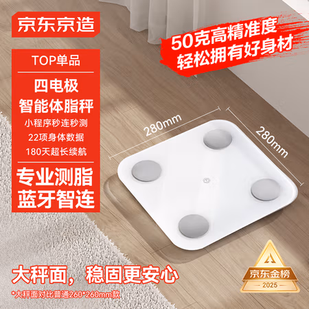 移动端、京东百亿补贴:京东京造 CS20H 智能体脂秤