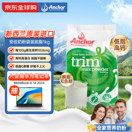 安佳（Anchor）新西兰进口脱脂成人奶粉1kg0蔗糖高钙学...