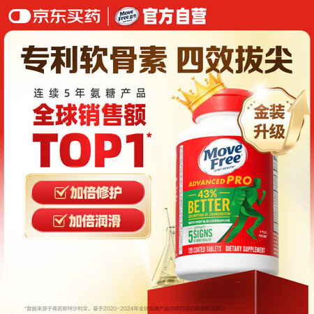 Move Free 益节 PRO升级版 氨糖钙片 120粒 金装绿瓶