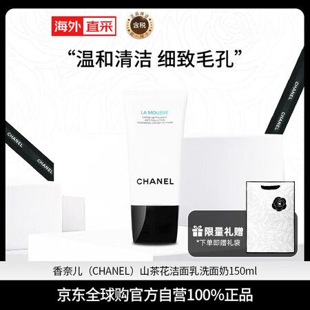 香奈儿（Chanel）山茶花泡沫保湿洁面乳洗面奶 卸妆清洁温...