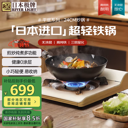 RIVER LIGHT 健康无涂层铁锅 24cm