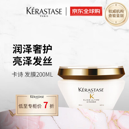 卡诗（KERASTASE）【菁纯润泽】发膜200ml 润泽秀...