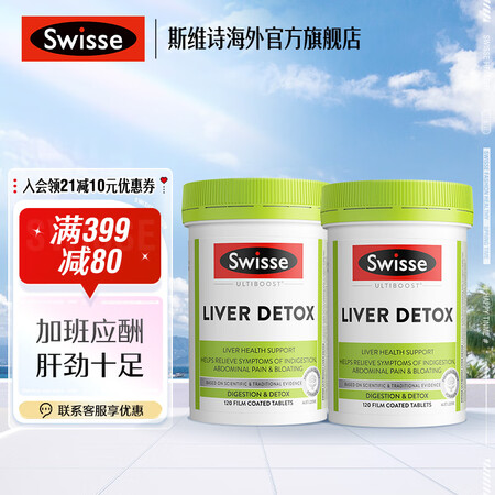 Swisse 【直播专享】奶蓟草 含洋蓟 加班熬夜应酬常备 ...