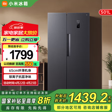 国家补贴:米家 MIJIA BCD-501WMSA 对开门大容量冰箱 501L 墨羽岩
