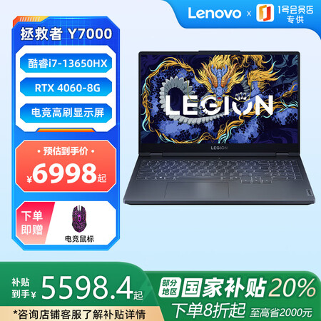 联想（Lenovo）拯救者Y7000满血独显 2024电竞游...