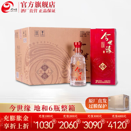 今世缘42度 地和 幽雅醇厚型 婚宴喜庆白酒 口粮酒佳选 4...