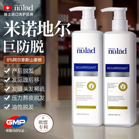 NULAD【瑞士进口】生姜洗发水防脱固发育发米喏地尔增发防掉...