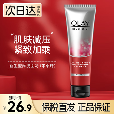 玉兰油（OLAY）多效修护洗面奶七合一洁面膏深层清洁毛孔洁面...