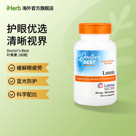 Doctor's Best叶黄素软凝胶 保护视力缓...