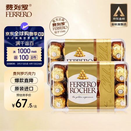 费列罗（FERRERO）榛果牛奶巧克力30粒2件共750g进...