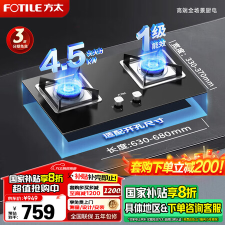 方太（FOTILE）燃气灶 天然气 家用嵌入式双灶具 4.5...