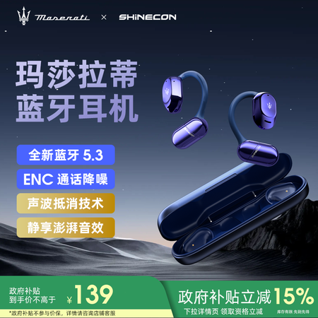 SHINECON玛莎拉蒂联名款 Maserati 101玛莎...