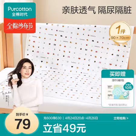 全棉时代 婴儿针织复合隔尿 1条装 90cm*70cm