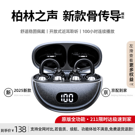 传古【柏林之声丨2025新款顶配】蓝牙耳机骨传导概念金榜TO...