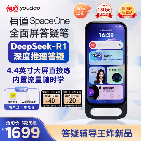 网易有道 youdao SpaceOne 电子词典