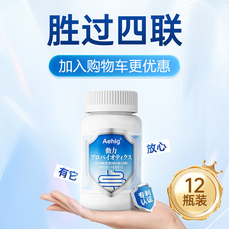 日本进口专利抗幽门螺旋杆菌益生菌调理肠胃成人儿童通用12瓶装