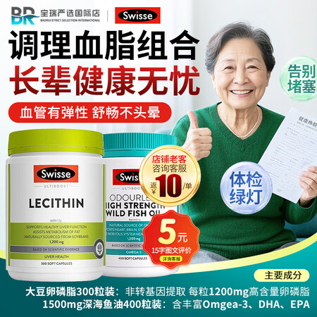 斯维诗（SWISSE）鱼油搭档大豆卵磷脂胶囊成人中老年呵护肝...