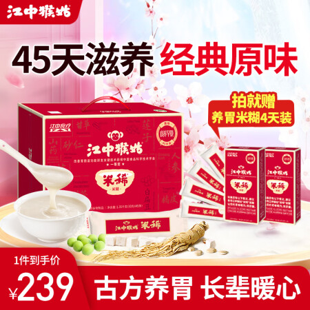 江中猴姑米稀原味奶味米糊养胃猴头菇定制人参燕麦片山药八珍健康...