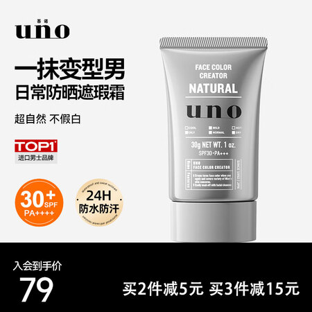 吾诺（UNO）男士素颜霜防晒隔离遮瑕三合一面霜男女懒人遮痘印...