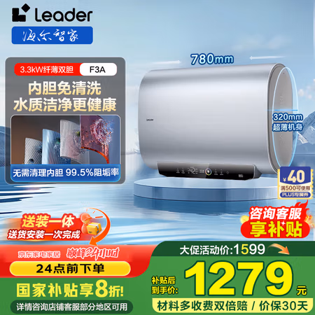国家补贴、PLUS会员：海尔 Haier 电热水器60升 3300W一级能效 LEC6001HD-F3A