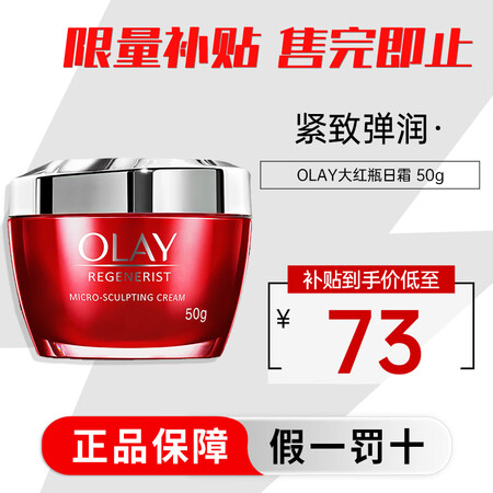 玉兰油（OLAY）大红瓶面霜50g新生塑颜金纯面霜紧致抗皱淡...