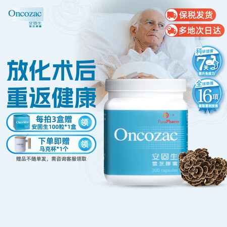 香港安固生云芝胶囊野生云芝灵芝原研中药胶囊增强免疫术后放化疗...