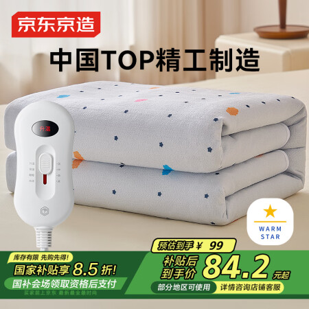 京东京造TOP星认证暖星电热毯 过热断电3挡调温除螨电褥子双...