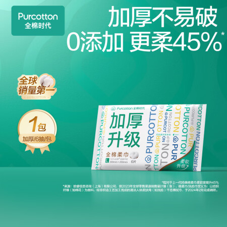 全棉时代（PurCotton）洗脸巾 6抽*1包面巾纸洁面棉...