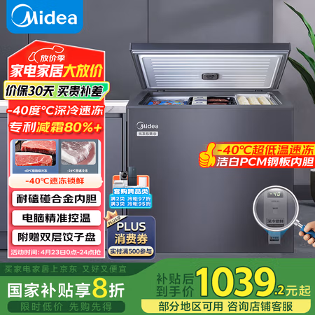 国家补贴:美的 冰柜家用200升-40℃超低温速冻冷柜无需频繁除霜一级小型冰箱BD/BC-200KEM(E)家电20%