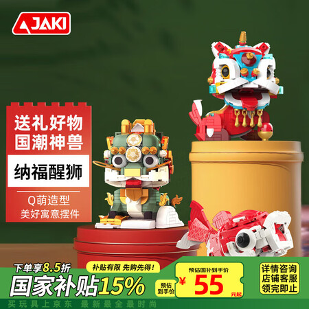 限新用户:佳奇 JAKI 国潮神兽系列 JK5131 纳福醒狮