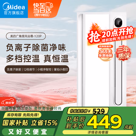 美的 MX1925-S28 风暖型浴霸 典雅白