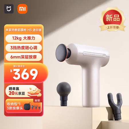 PLUS会员:米家 MIJIA 热敷筋膜枪 H3 迷你版 珠光沙