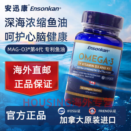 ENSONKAN深海鱼油omega3软胶囊mag鱼油欧米茄3...