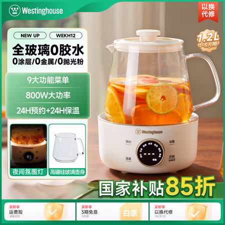 国家补贴:西屋电气 WEKH12 多功能养生壶 奶白 1.2L 单机版