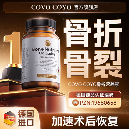 COVO COYO骨折营养品骨折骨裂恢复的药促进骨头愈合肋骨...