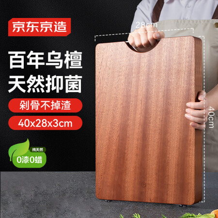 京东京造 菜板 砧案板切菜实木食品级【乌檀整木】加厚40*2...