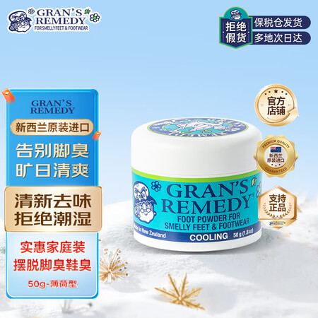 老奶奶臭脚粉（Gran’s remedy）薄荷味50g*1 ...