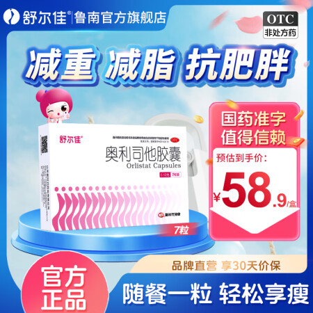 舒尔佳 奥利司他胶囊0.12g 减肥男女排油减肥减脂瘦身 治...
